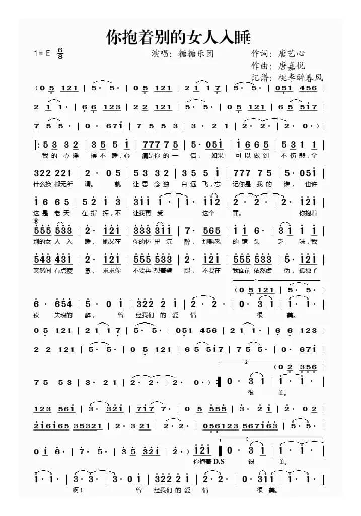 你抱着别的女人入睡