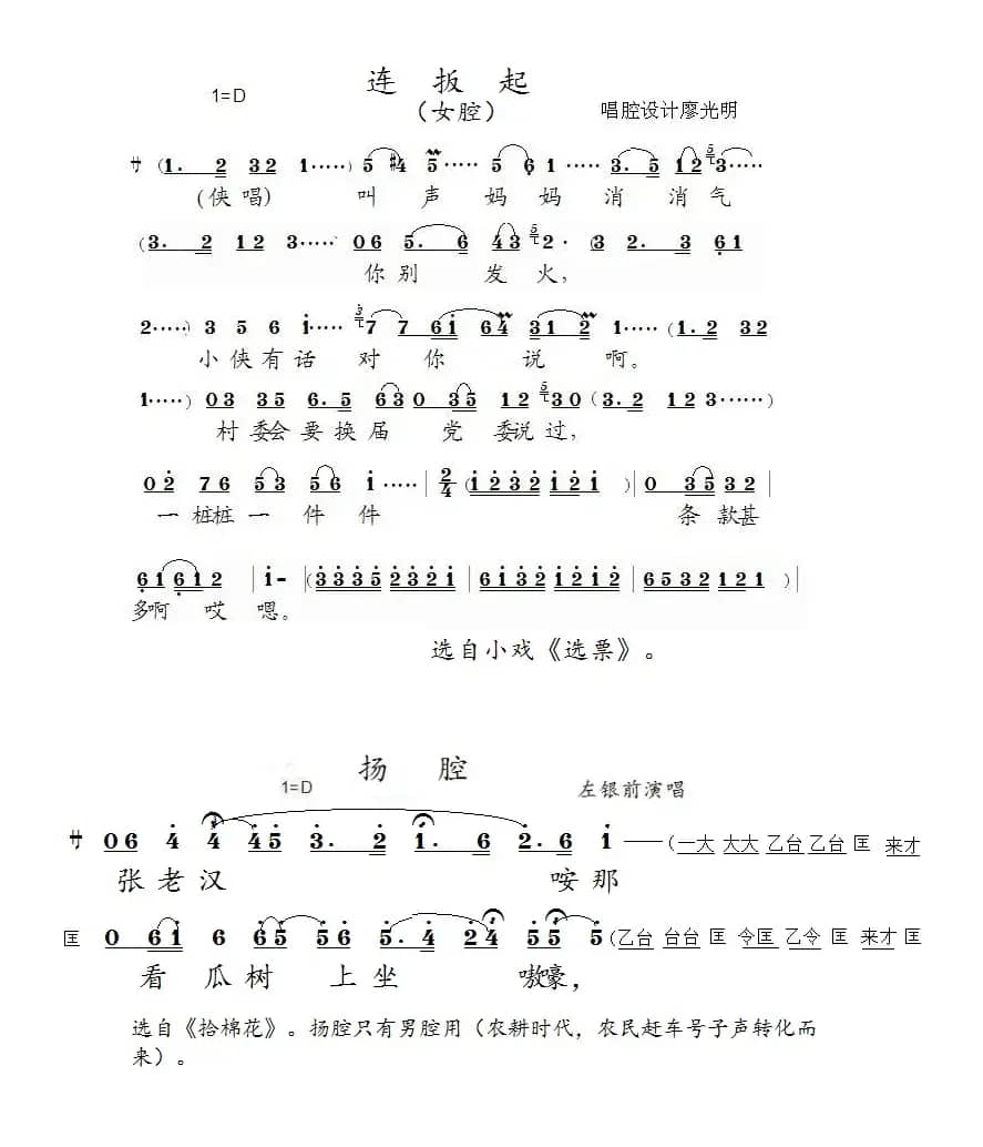 [泗州戏]常用的花腔与彩腔
