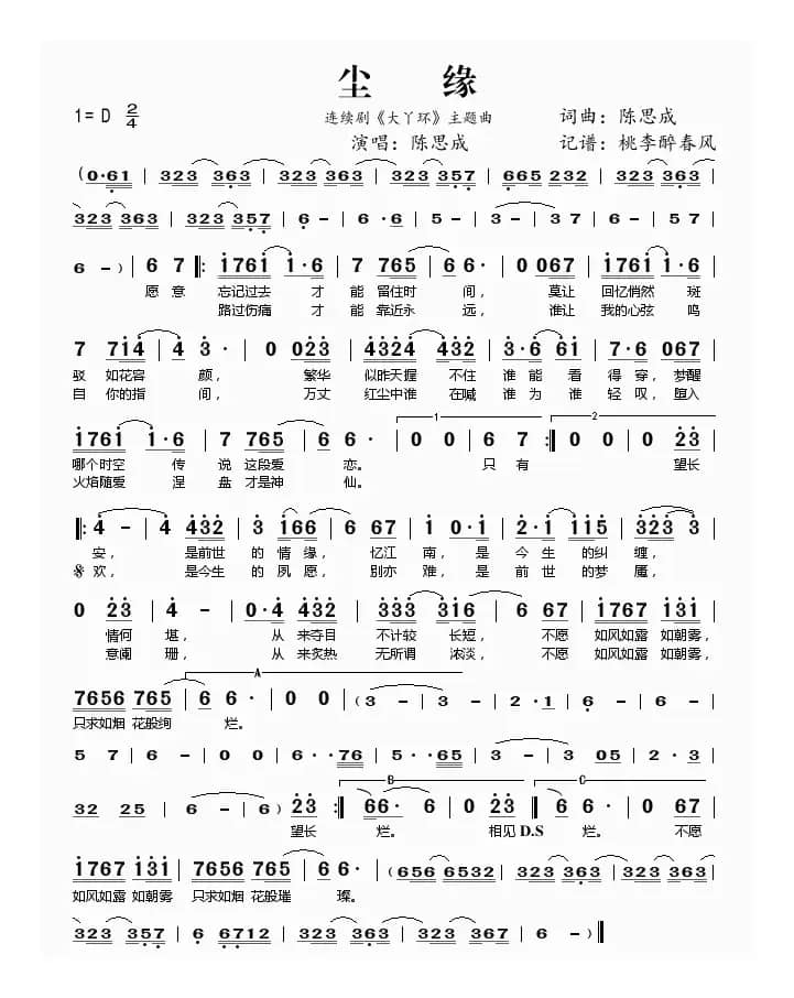 尘缘（电视剧《大丫环》主题曲）