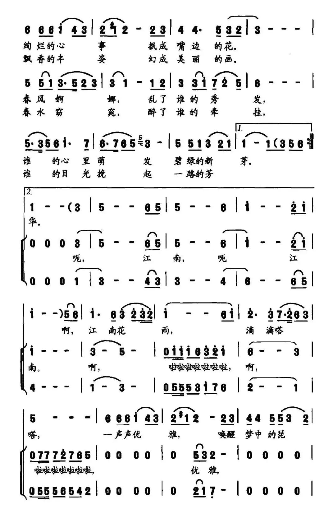 江南花雨（徐福清词 周友良曲）