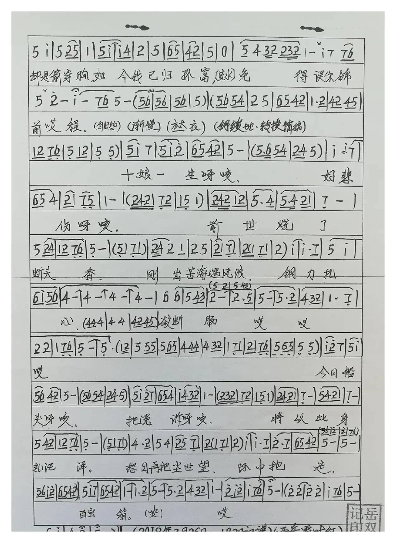 眉户杜十娘曲谱