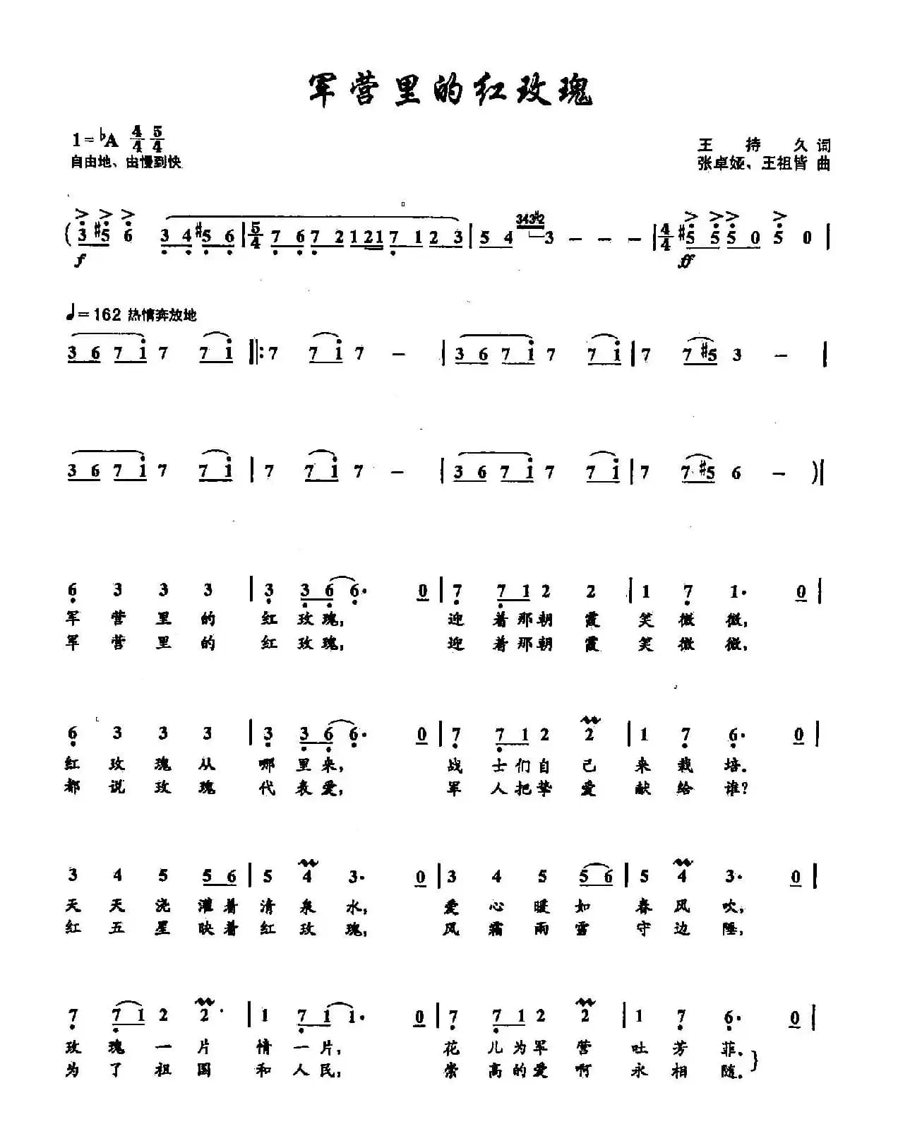 ​16军营里的红玫瑰（双谱）