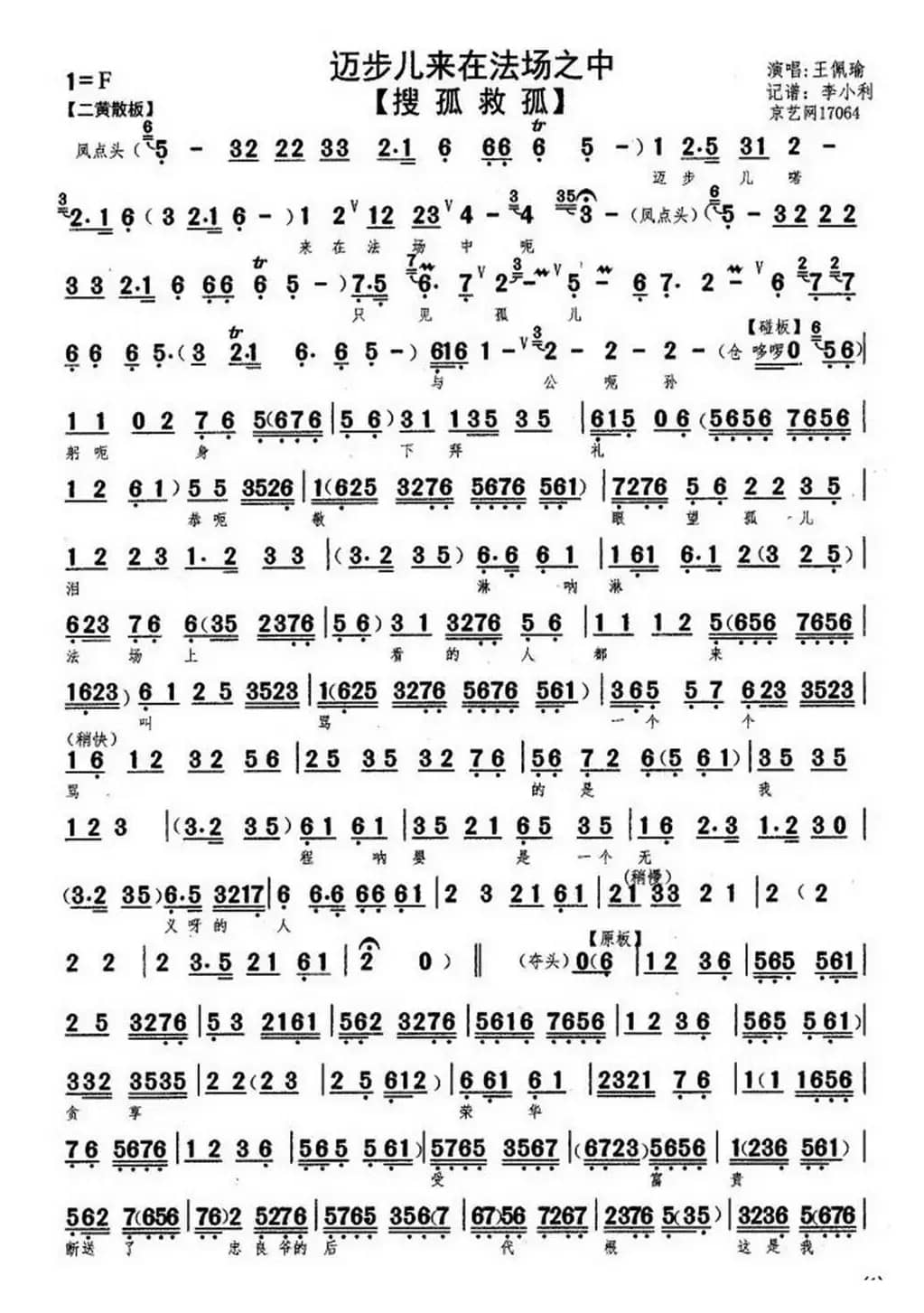 迈步儿来在法场之中（《搜孤救孤》选段、琴谱）