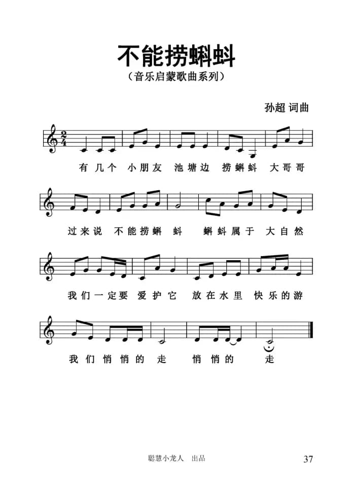 不能捞蝌蚪（五线谱）