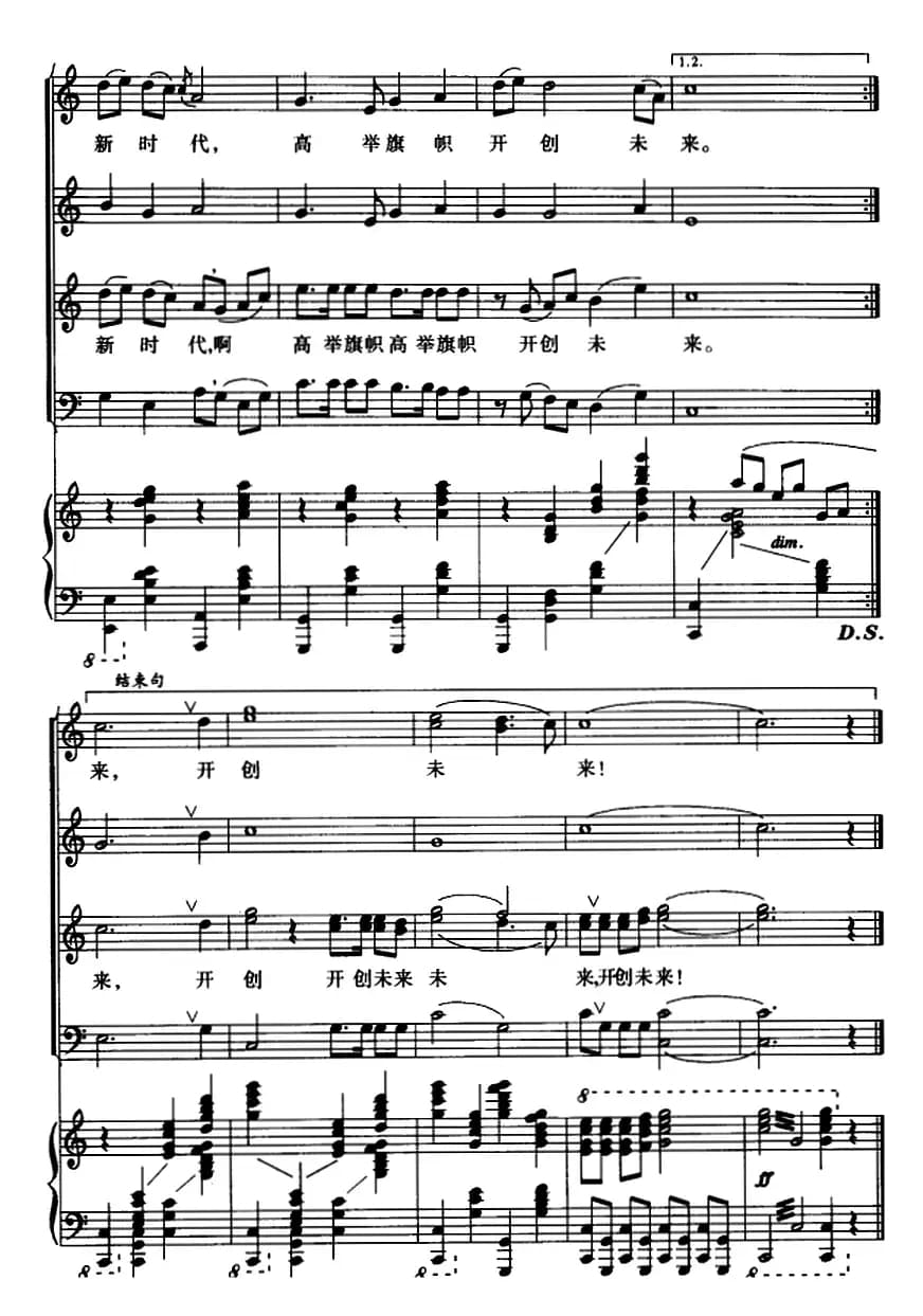 走进新时代（陈巅编合唱版）