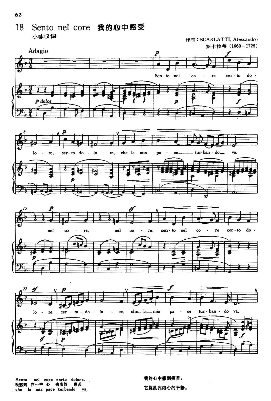 [意]Sento nel core（我的心中感受）