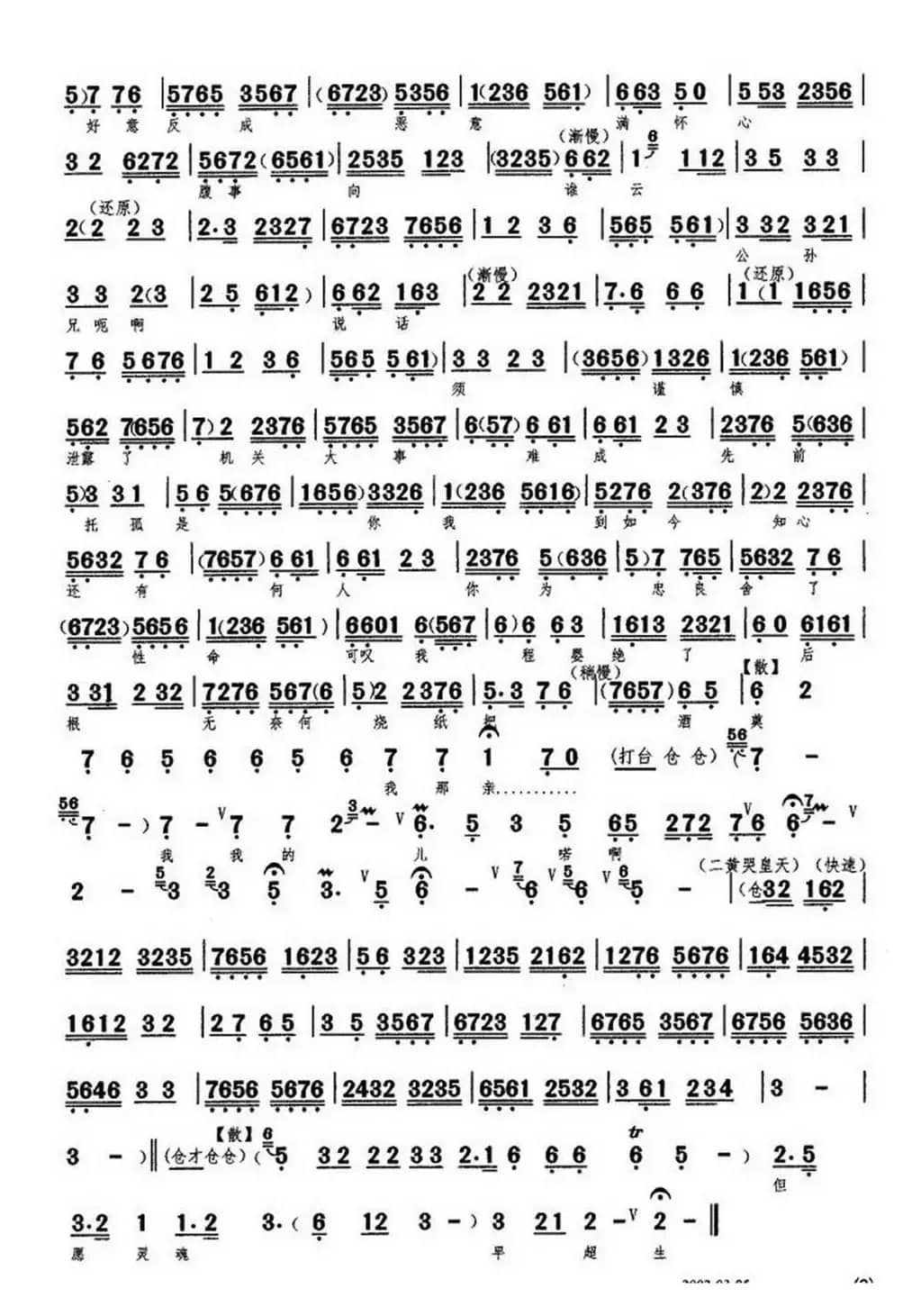 迈步儿来在法场之中（《搜孤救孤》选段、琴谱）