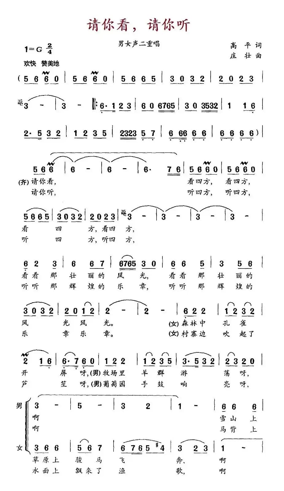 请你看，请你听