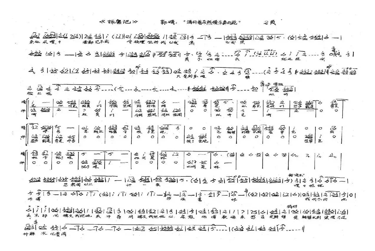 郭晴：满怀着炽热情东奔西跑（历史豫剧《拆磨记》）