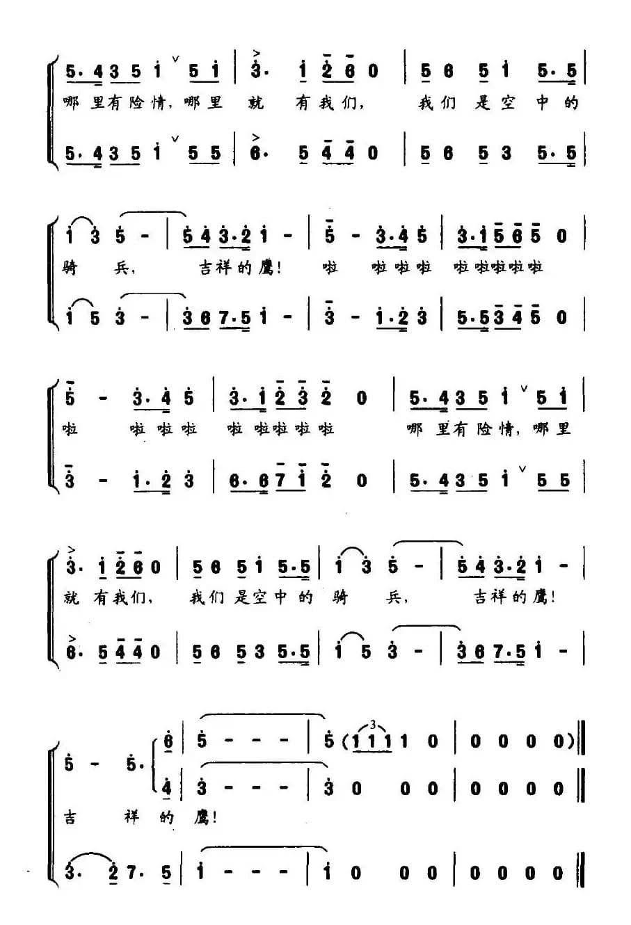 空中的骑兵吉祥的鹰