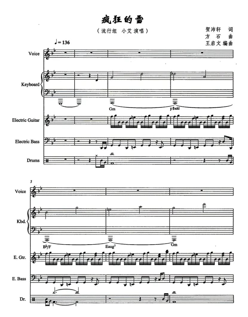疯狂的雪（带伴奏五线谱）