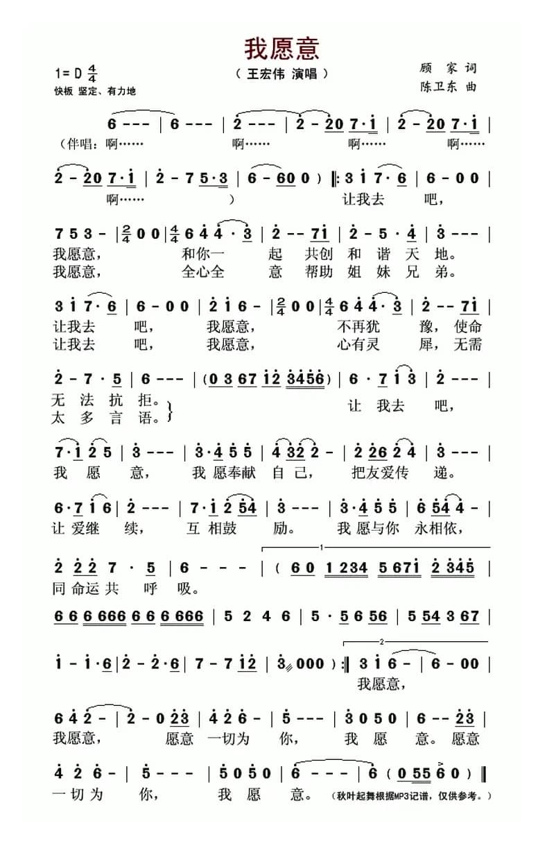 我愿意（顾家词 陈卫东曲）