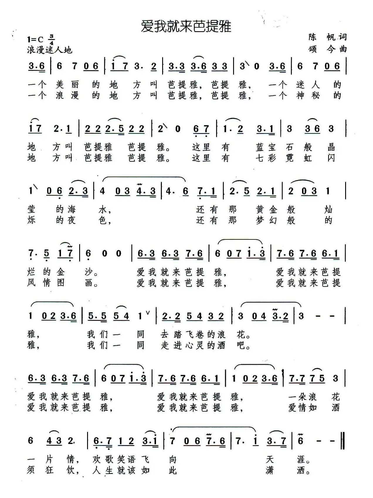 爱我就来芭提雅