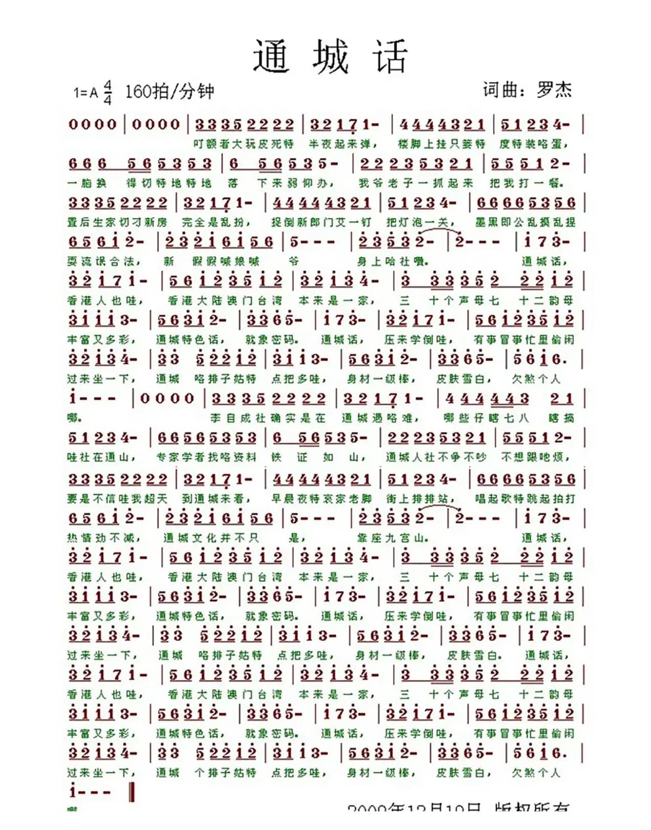 通城话（简谱）