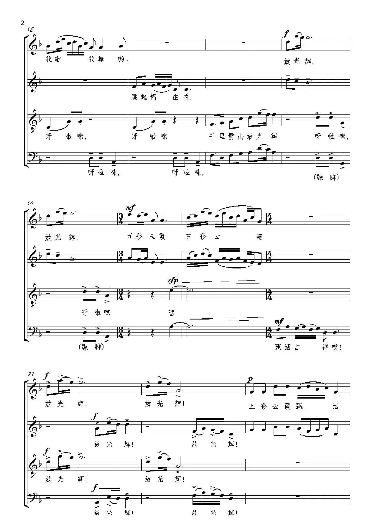 呀啦索（正谱）