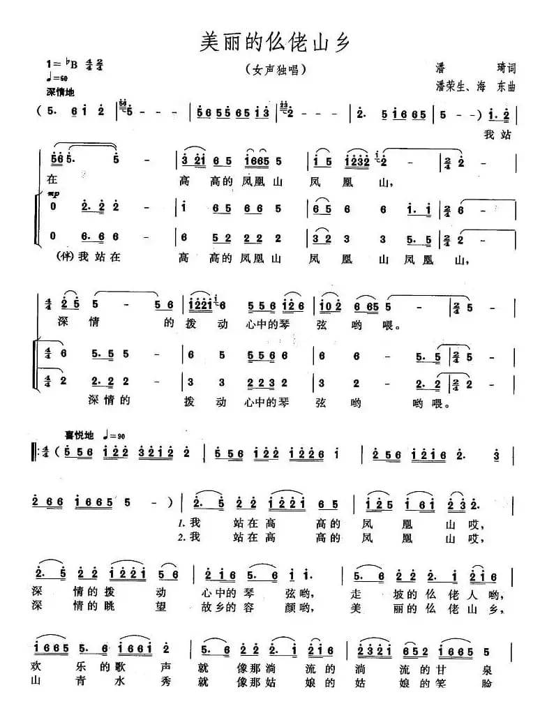 美丽的仫佬山乡