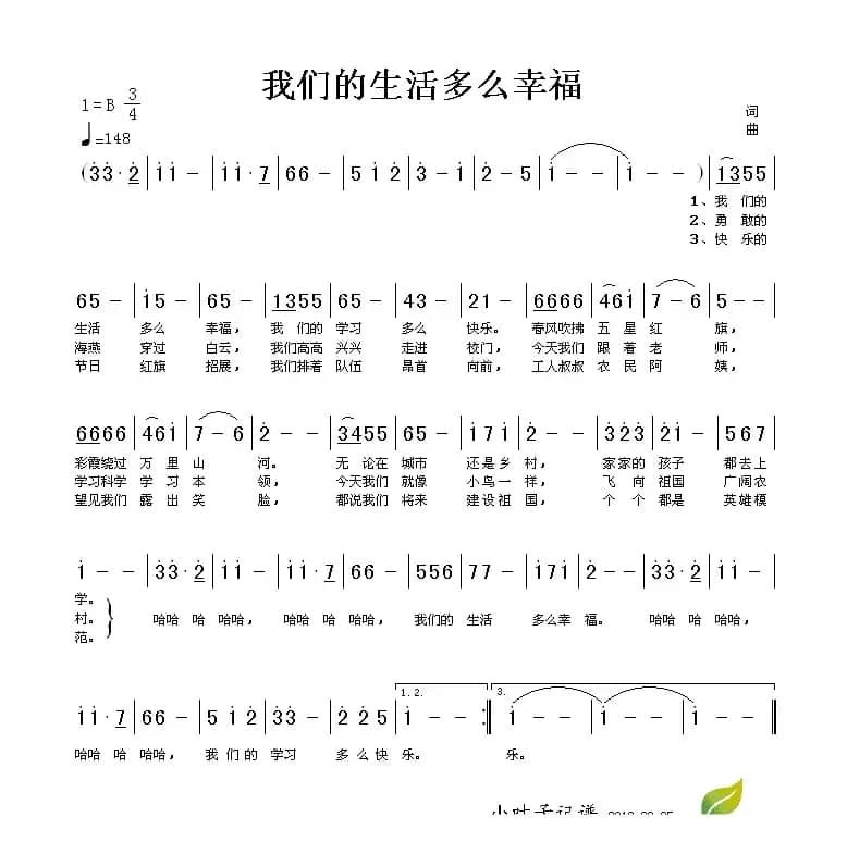 我们的生活多么幸福
