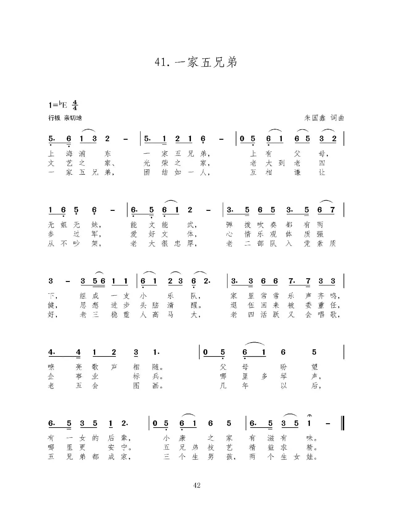 一家五兄弟（新歌100首）