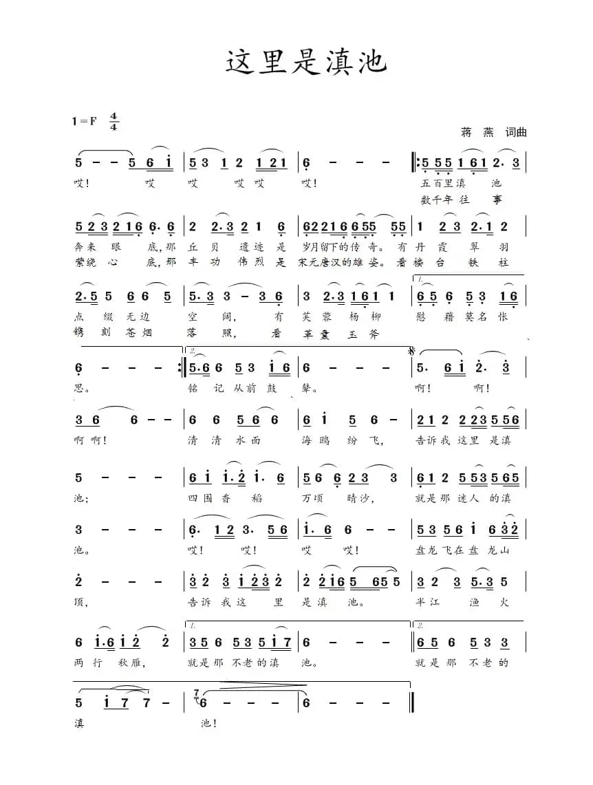 这里是滇池(蒋燕 词曲)