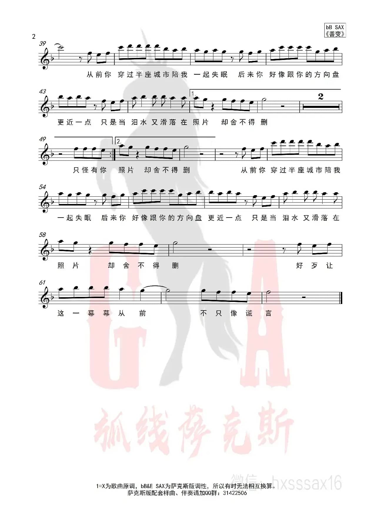 善变（简谱&萨克斯五线谱）