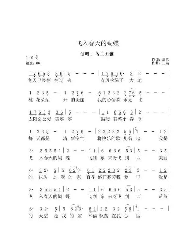 飞入春天的蝴蝶