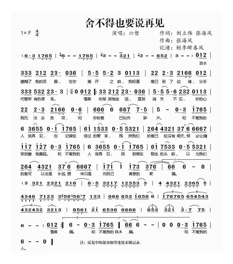 舍不得也要说再见