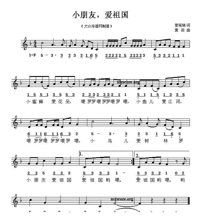 小朋友，爱祖国（线、简谱混排版）