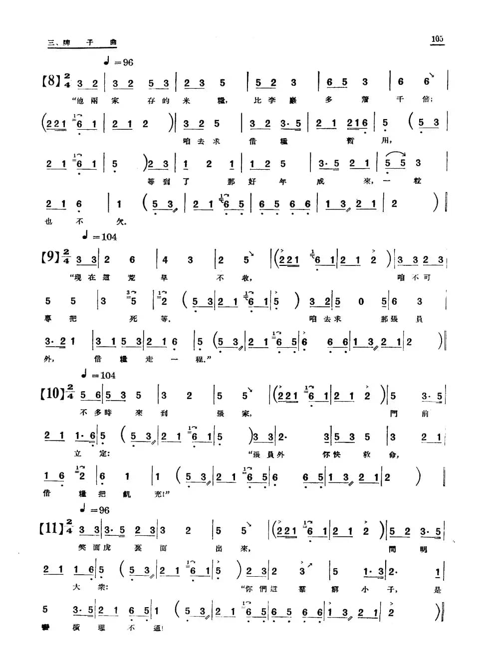 [单弦·牌子曲]红娘子