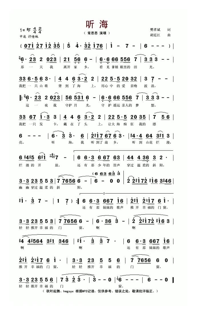 听海（常思思演唱版）