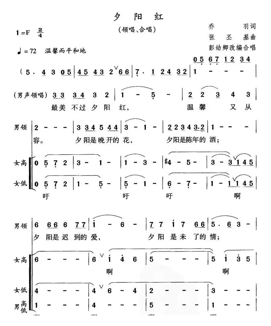 夕阳红（同名电视栏目主题歌、彭幼卿编合唱版）