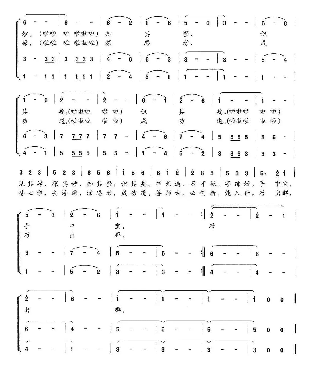 新弟子规 七、学而明