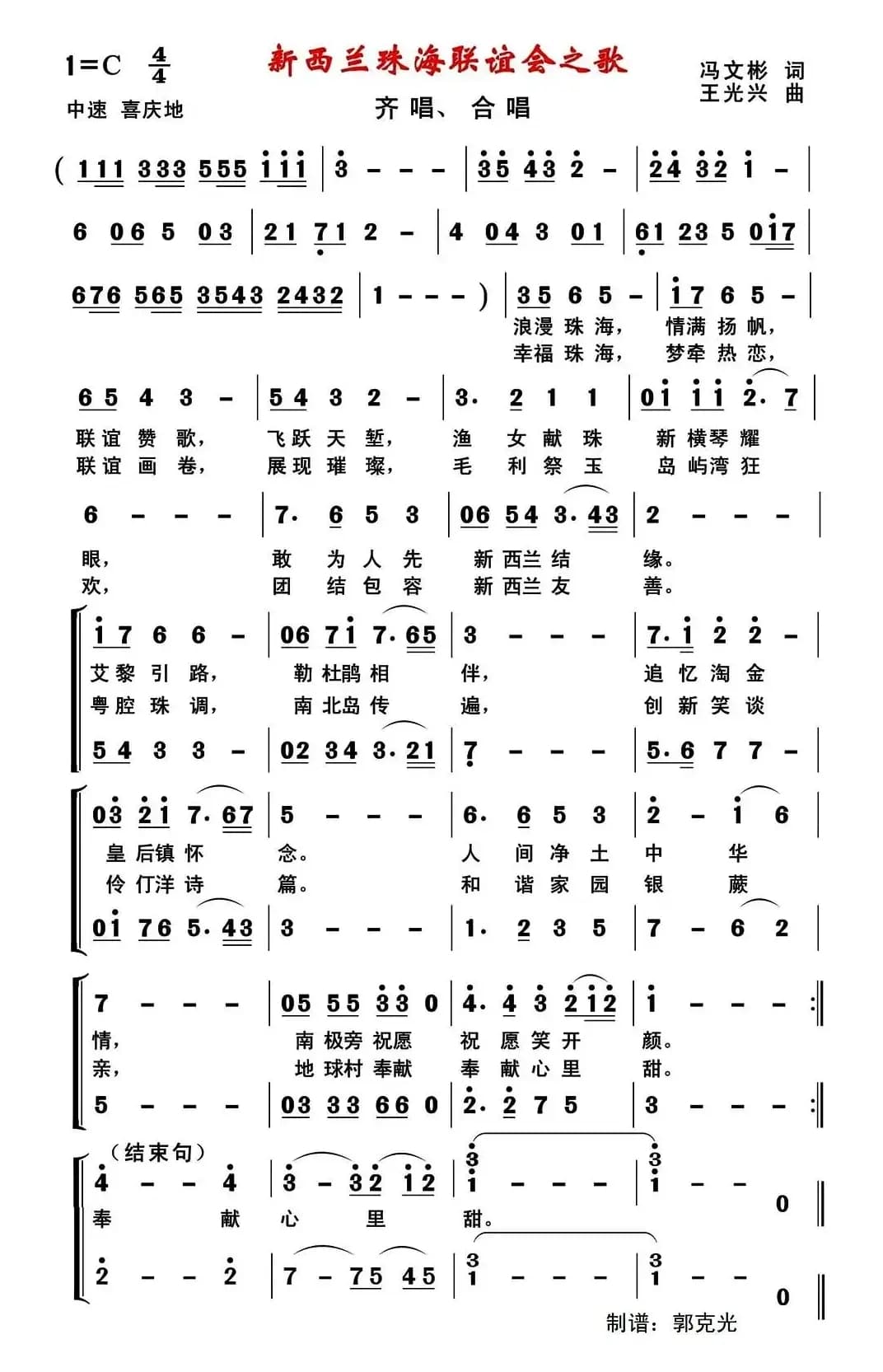 新西兰珠海联谊会之歌