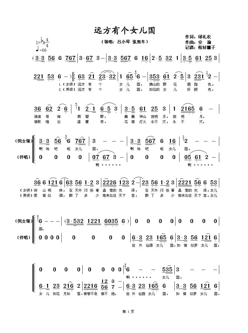 远方有个女儿国