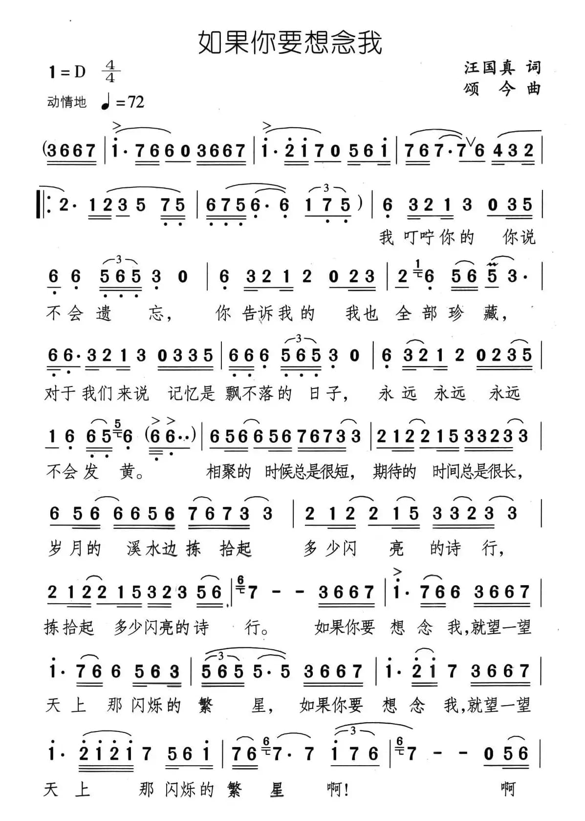 如果你要想念我