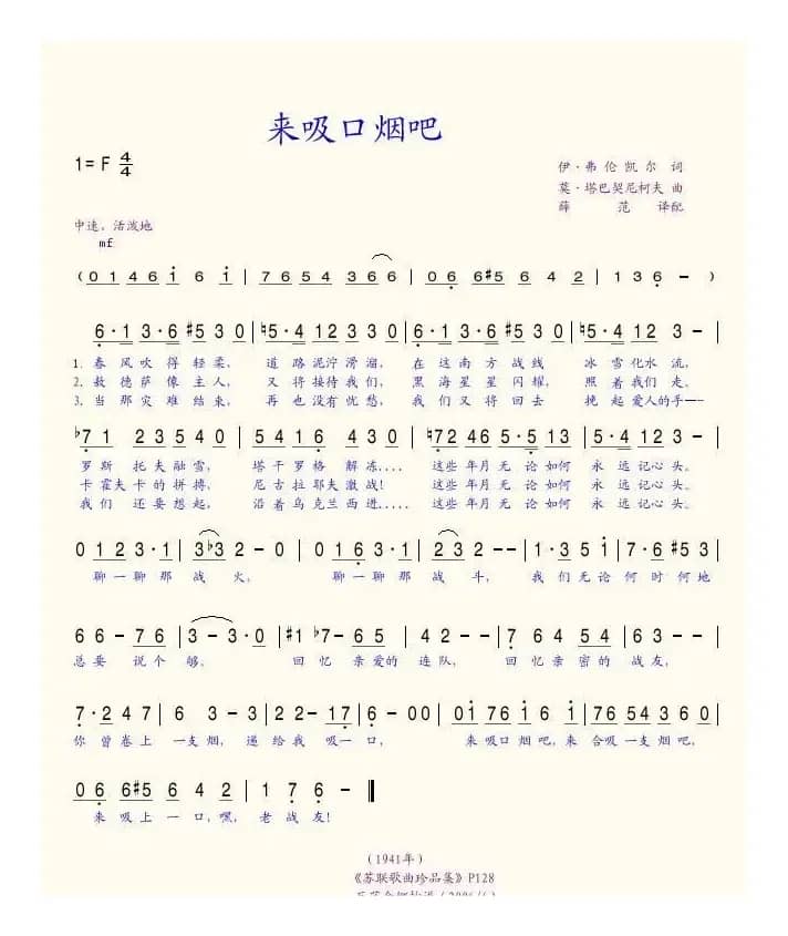 来吸口烟吧（前苏联）