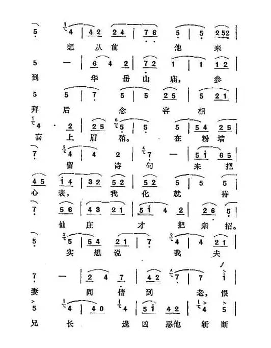 [秦腔] 恨兄长做此事横行霸道（《劈山救母》三圣母唱腔）