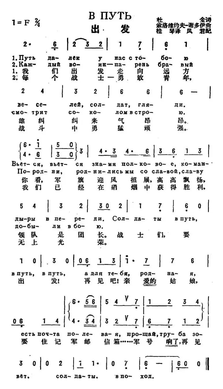 [前苏联]出发（中俄文对照）