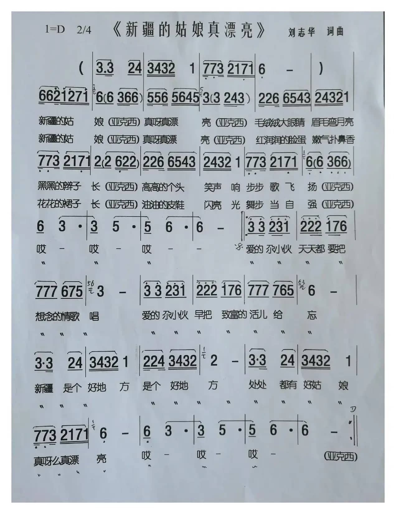 新疆的姑娘真漂亮