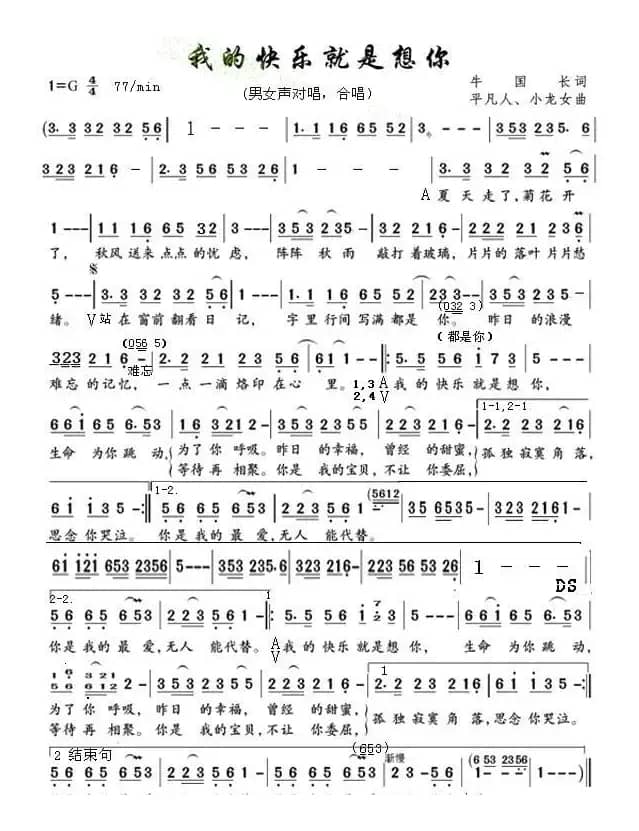 我的快乐就是想你