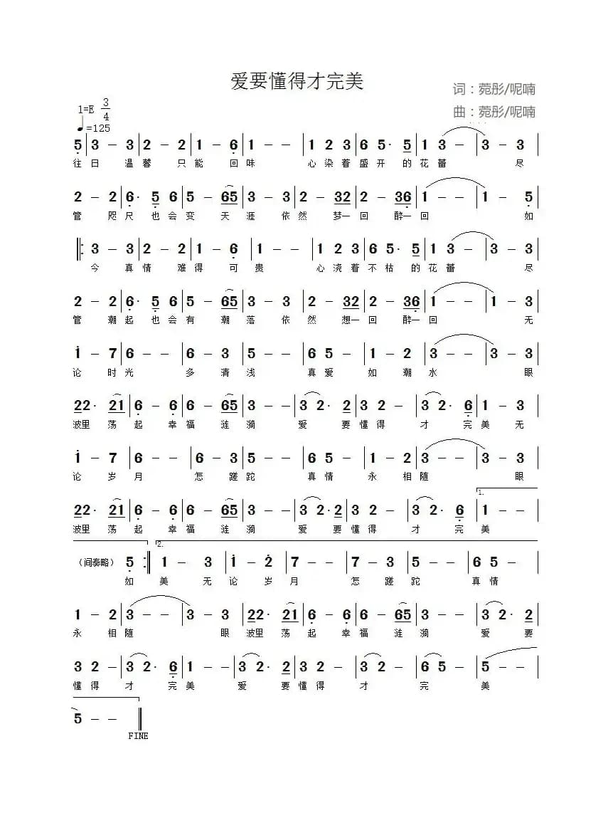 爱要懂得才完美