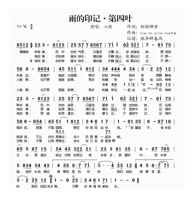 雨的印记·第四叶