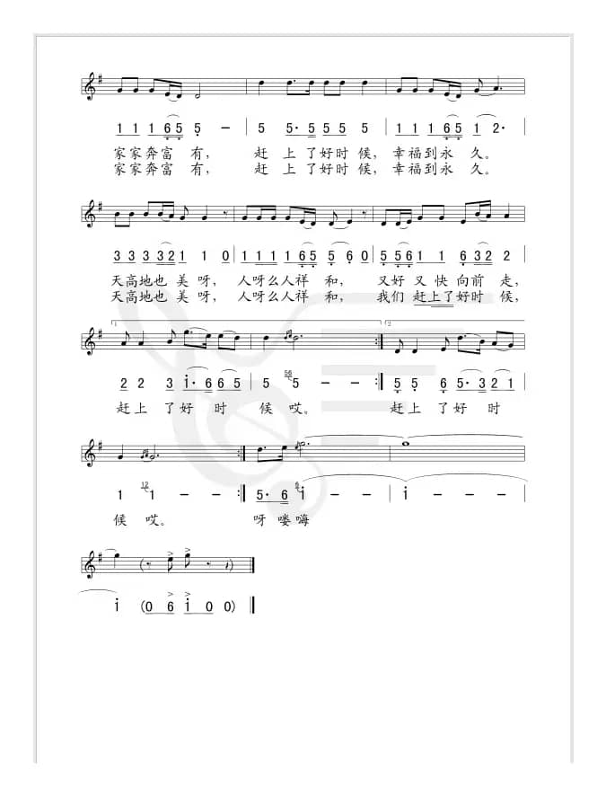 赶上了好时候（又名：赶上好时候）（石顺义词 王咏梅曲、线简谱混排版）