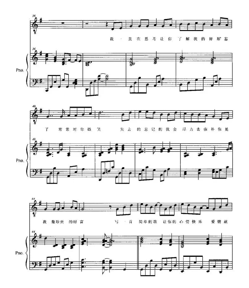 一首简单的歌（钢琴弹唱谱）