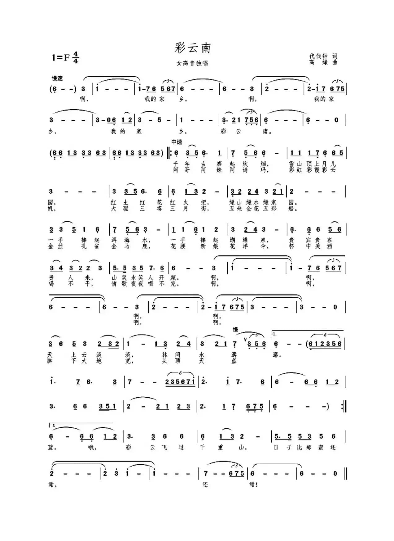 萱草花混声合唱谱