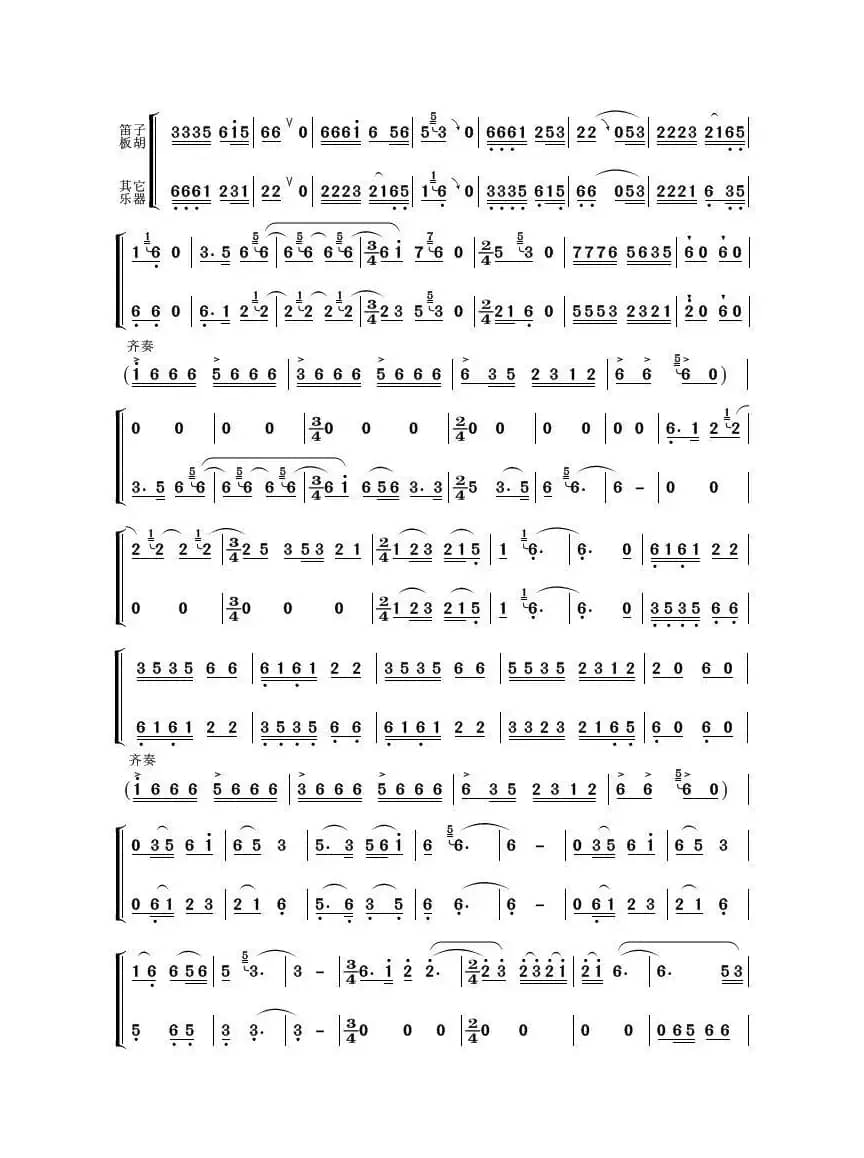 康定溜溜城（器乐合奏曲）