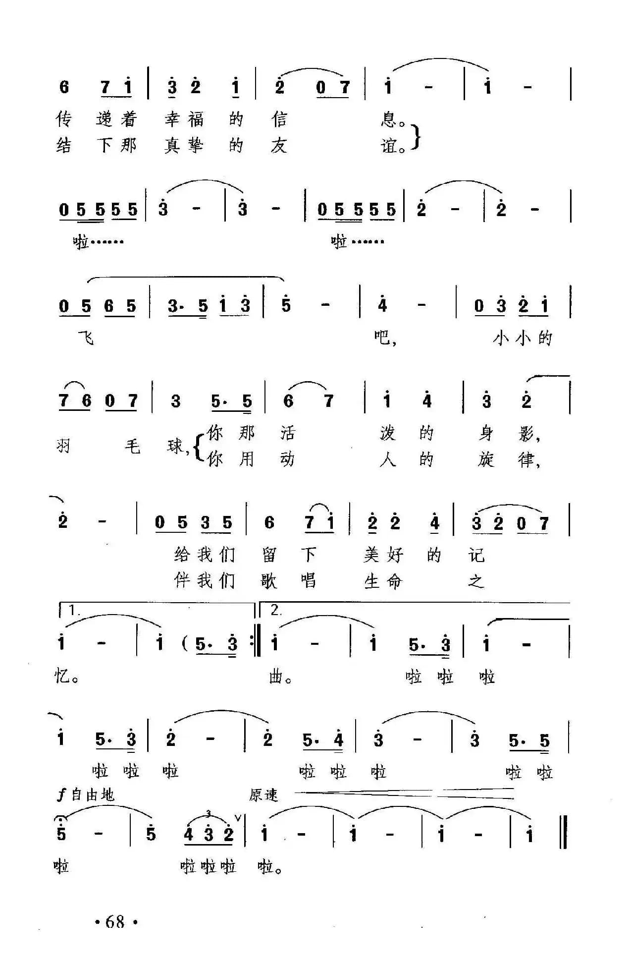 飞吧，小小的羽毛球