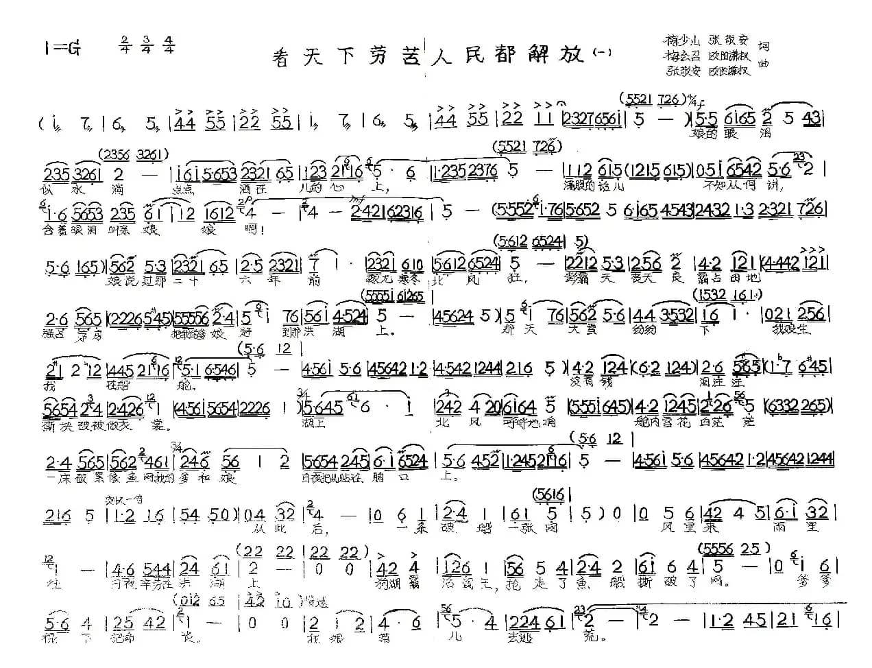 看天下劳苦人民都解放