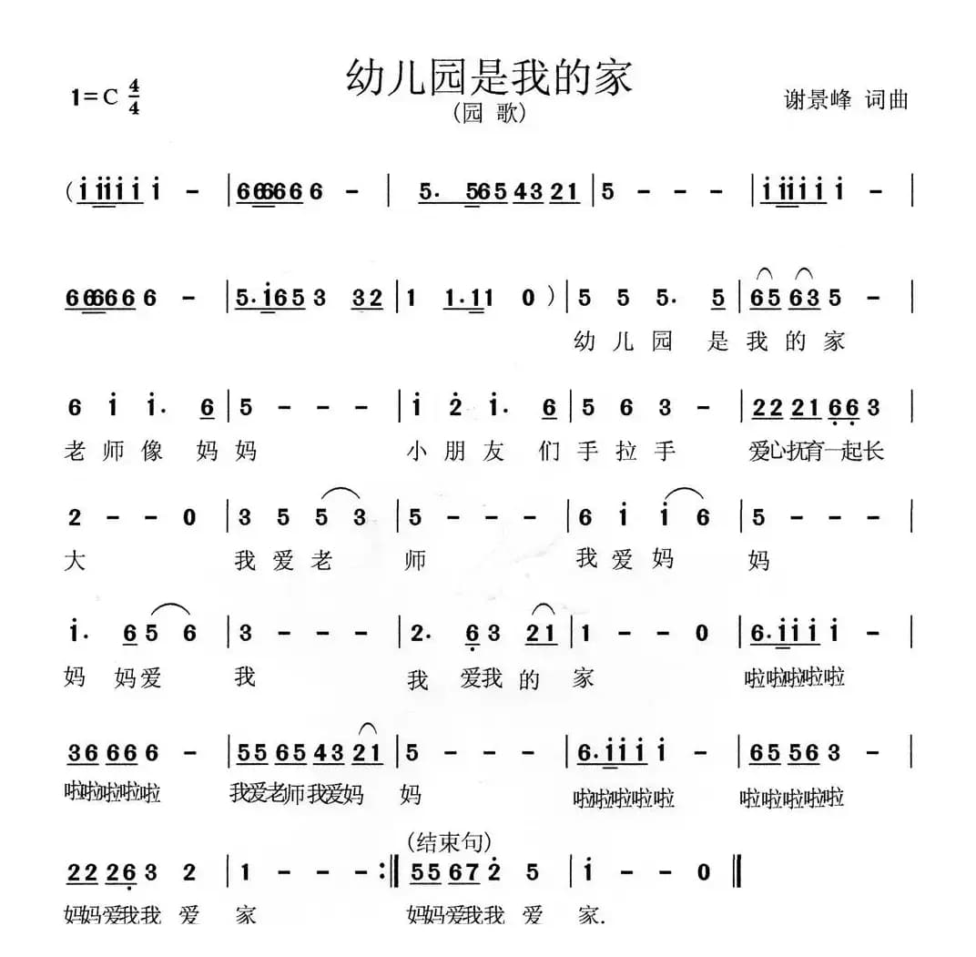 幼儿园是我的家