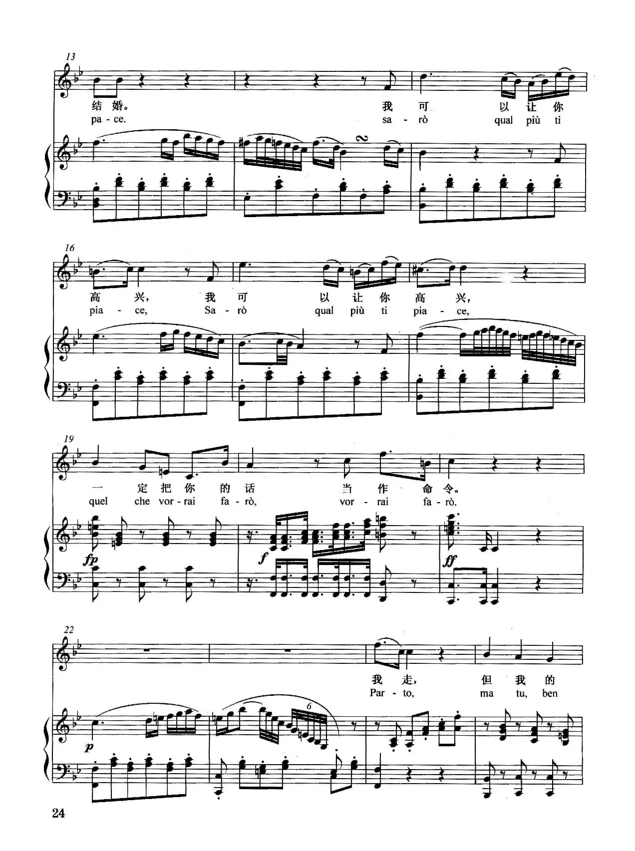 [奥]我走，我走（正谱）（选自歌剧《蒂托的仁慈》）