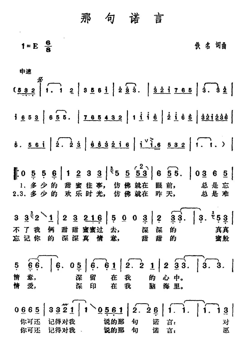 邓丽君演唱金曲：那句诺言